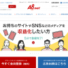 【A8.net】サイト・SNSを収益化するならアフィリエイトのA8.net