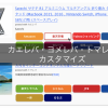 CSSコピペでOK！カエレバ・ヨメレバ・トマレバをまとめてカスタマイズ[ver2]